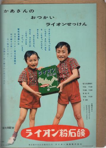 たのしい一年生 昭和31年10月号 別冊付録全7点付(〈藤子不二雄