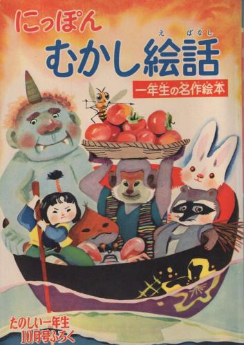 寺田ヒロオ アサヒグラフ 1953年 貴重 藤子不二雄 寺田ヒロオ アサヒグラフ 1953年 貴重 藤子不二雄 - 少年漫画