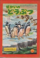 小学二年生　昭和32年5月号　　別冊付録全6点付