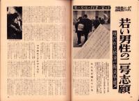 土曜漫画　昭和35年12月16日号　表紙画・富永一朗