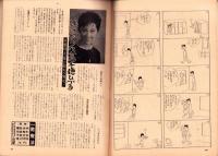 土曜漫画　昭和35年12月16日号　表紙画・富永一朗
