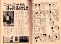 土曜漫画　昭和35年12月16日号　表紙画・富永一朗