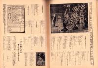 土曜漫画　昭和37年8月17日号　表紙画・金子泰三