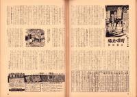 土曜漫画　昭和37年8月17日号　表紙画・金子泰三