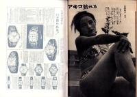 土曜漫画　昭和37年8月17日号　表紙画・金子泰三