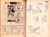土曜漫画　昭和37年8月17日号　表紙画・金子泰三