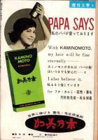 週刊大衆　昭和40年2月4日号　表紙モデル・吉永小百合