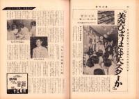 週刊大衆　昭和40年2月4日号　表紙モデル・吉永小百合