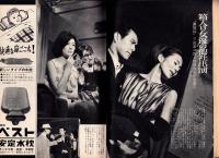 週刊大衆　昭和40年2月4日号　表紙モデル・吉永小百合