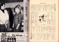 週刊大衆　昭和40年2月4日号　表紙モデル・吉永小百合