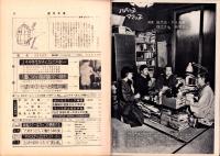 週刊大衆　昭和40年2月4日号　表紙モデル・吉永小百合