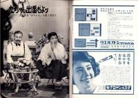 週刊大衆　昭和41年8月11日号　表紙モデル・三田佳子