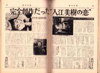 週刊大衆　昭和41年8月11日号　表紙モデル・三田佳子