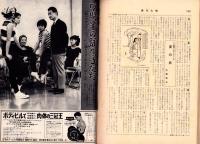 週刊大衆　昭和41年8月11日号　表紙モデル・三田佳子