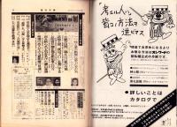 週刊大衆　昭和41年8月11日号　表紙モデル・三田佳子