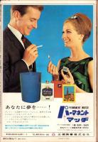 週刊大衆　昭和43年5月2日号　表紙モデル・江波杏子