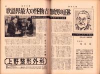 週刊大衆　昭和43年5月2日号　表紙モデル・江波杏子