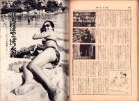 週刊大衆　昭和43年5月2日号　表紙モデル・江波杏子