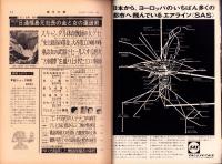 週刊大衆　昭和43年5月2日号　表紙モデル・江波杏子
