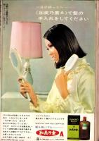 週刊大衆　昭和43年11月14日号　表紙モデル・星由里子