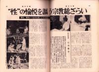 週刊大衆　昭和43年11月14日号　表紙モデル・星由里子