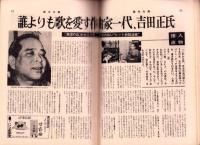 週刊大衆　昭和43年11月14日号　表紙モデル・星由里子