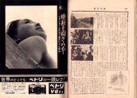 週刊大衆　昭和43年11月14日号　表紙モデル・星由里子