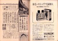 週刊大衆　昭和43年11月14日号　表紙モデル・星由里子