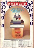 週刊大衆　昭和43年12月26日号　表紙モデル・内藤洋子