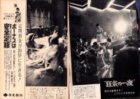 週刊大衆　昭和43年12月26日号　表紙モデル・内藤洋子