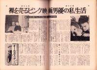週刊大衆　昭和43年12月26日号　表紙モデル・内藤洋子