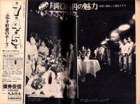 週刊大衆　昭和43年12月26日号　表紙モデル・内藤洋子