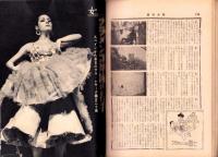 週刊大衆　昭和43年12月26日号　表紙モデル・内藤洋子
