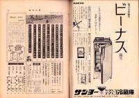 週刊大衆　昭和43年12月26日号　表紙モデル・内藤洋子