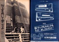 週刊大衆　昭和45年5月28日号　表紙モデル・江波杏子