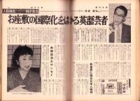 週刊大衆　昭和45年5月28日号　表紙モデル・江波杏子