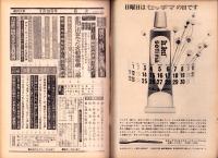 週刊大衆　昭和45年5月28日号　表紙モデル・江波杏子