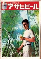 週刊大衆　昭和46年7月15日号　表紙モデル・由美かおる