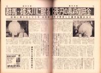 週刊大衆　昭和46年7月15日号　表紙モデル・由美かおる