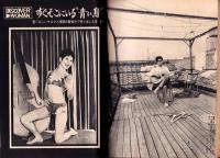 週刊大衆　昭和46年7月15日号　表紙モデル・由美かおる