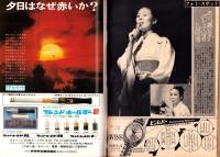 週刊大衆　昭和46年7月15日号　表紙モデル・由美かおる