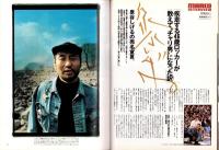 マルコポーロ　平成6年5・6月合併号　表紙モデル・竹中直人