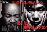 マルコポーロ　平成6年5・6月合併号　表紙モデル・竹中直人