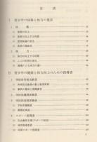 【公式】フジのお歳暮・冬ギフト 青少年の健康と体力(文部省体育局) / 古本、中古本、古書籍の 和書