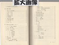 青少年の健康と体力(文部省体育局) / 古本、中古本、古書籍の