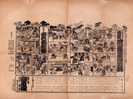 （芝居番付）徳川大奥　越前葵金廼鯱鉾　-明治38年11月14日-（大阪・春日座）