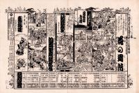 （芝居番付）花の御所　-大正7年1月-（東京・歌舞伎座）