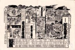 （芝居番付）松永弾正　-大正7年2月1日-（東京・明治座）