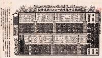 （芝居番付）処女評判善悪鑑　-明治30年11月1日-（名古屋・御園座）
