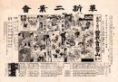 （芝居番付）曽我会稽山　-革新二葉会-　　大正1年10月7日（大阪・常盤座）
